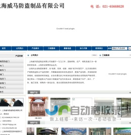 上海威马防盗制品有限公司|首页