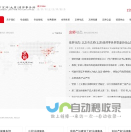 北京市京师(太原)律师事务所