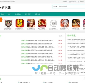 免费手机游戏网站_安卓游戏app下载安装_小羊下载