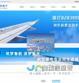 华鲁航空