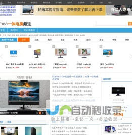 一体机_一体机电脑-IT168一体机频道