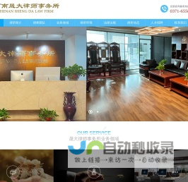 河南晟大律师事务所
