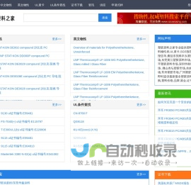 塑料,塑胶原料|物性表大全,UL黄卡,SGS报告查询|塑胶原料之家