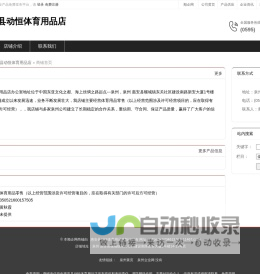 惠安县动恒体育用品店：体育用品零售