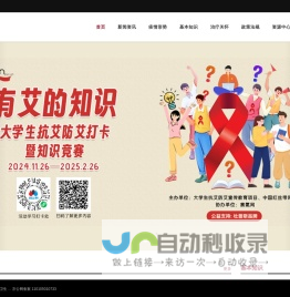 康众卫生(CHAIN 红丝带网)-艾滋病信息资源网络