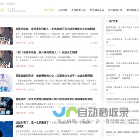 薯片文學-百萬書友的精神家園