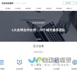 前程无忧培训测评