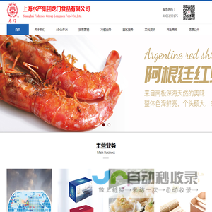 上海水产集团龙门食品有限公司,冷冻水产品,鱼糜制品,水产腌制品,海味品,水产大礼包