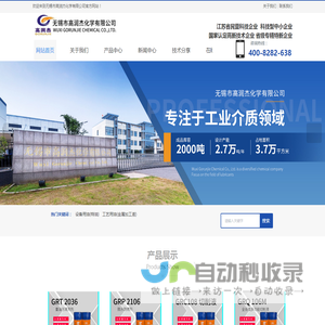 无锡市高润杰化学有限公司-润滑油厂家-无锡切削液-脱水防锈油-工业清洗剂