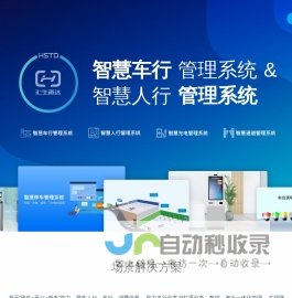 汇生通达｜让人类享受智慧生活