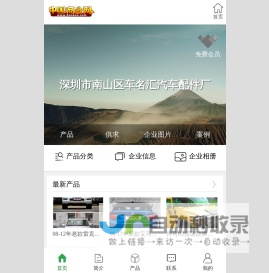 深圳市南山区车名汇汽车配件厂