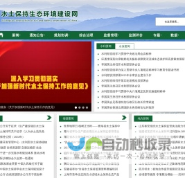水土保持生态环境建设网