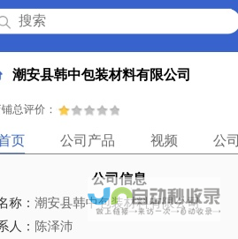 潮安县韩中包装材料有限公司「企业信息」-马可波罗网