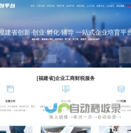 2025年福建省企业项目申报|工商注册|代理记账|知识产权|企业辅导|企业办公用品采购服务平台