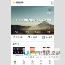 台州市黄岩博极照明灯具有限公司