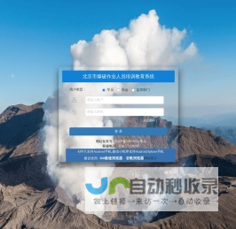 北京市爆破作业人员培训教育系统