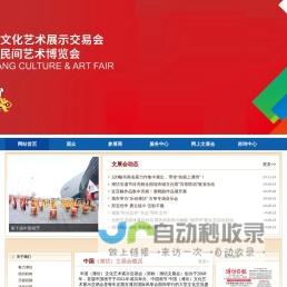 中国（潍坊）文化艺术展示交易会