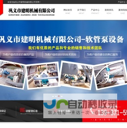 工业|建筑|砂浆软管泵|挤压泵|蠕动泵厂家-巩义市建明机械有限公司
