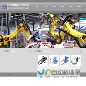 浙江韦孚智能科技有限公司-杭州焊钳,机器人焊钳,一体式焊钳,焊接控制器,焊钳配件,自动化设备