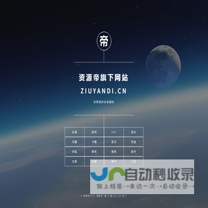 资源帝旗下网站 ziyuandi.cn