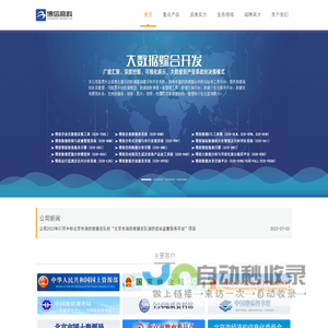 北京博信高科技术有限公司