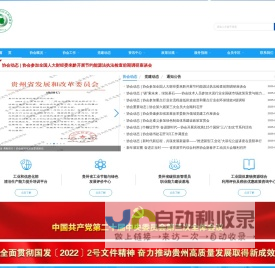 贵州省资源节约综合利用协会