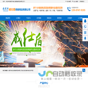 衡阳市威仕盾焊接用品有限公司_威仕盾|焊接手套|防护用品