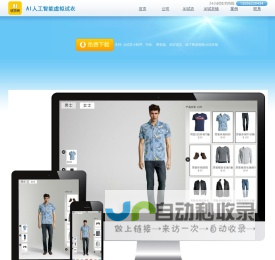 3D试衣间_AI虚拟试衣_一键换装淘宝试衣网页版_AI试衣镜-奥狮科技
