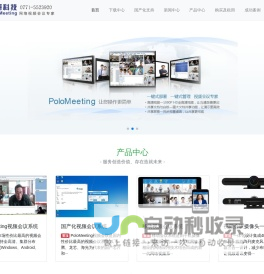 PoloMeeting视频会议,局域网视频会议软件系统,免费视频会议系统,网络视频会议—汇研科技有限公司