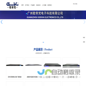 广州歌帝梵电子科技有限公司
