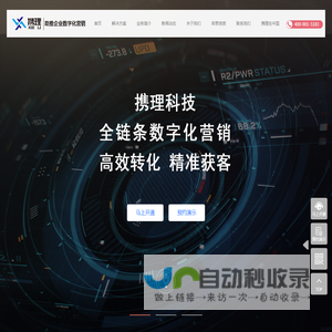 抖音获客引流|SaaS|营销软件.大数据软件.拓客询盘软件-携理科技