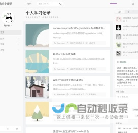 个人学习记录