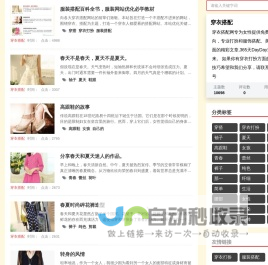 穿衣搭配 - 图文教女生如何穿搭更好看 电音科技