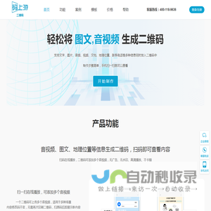 码上游二维码生成器|轻松将图片语音和视频生成二维码