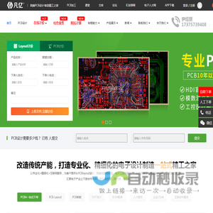 PCB设计代画外包-Layout设计外派-电路板PCBA打样生产-凡亿PCB