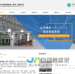 中巨德包装机械(苏州)有限公司