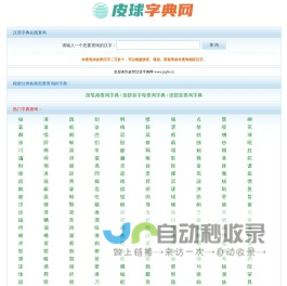 在线字典_汉语字典_查字典_汉字词典_汉字在线查询-皮球字典网