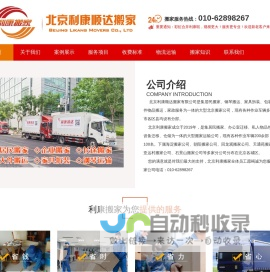 北京海淀搬家公司-北京昌平搬家公司-北京长途搬家公司-北京利康顺达搬家公司