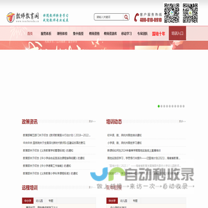 教师教育网
