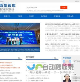 西部智库