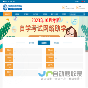 安徽自考助学网-安徽自考网络助学中心