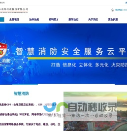河北安工消防科技股份有限公司