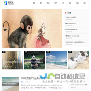 酷星星--星座、解梦、起名、八字等知识！