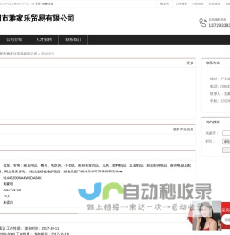 揭阳市雅家乐贸易有限公司：批发,零售,家居用品,餐具,电吹风,干衣机,美容美发用品,玩具