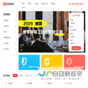 欧那留学，多年外语培训经验积累，打造国内专业出国留学服务平台