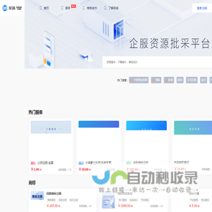 早鸽企服-企业服务资源批采平台