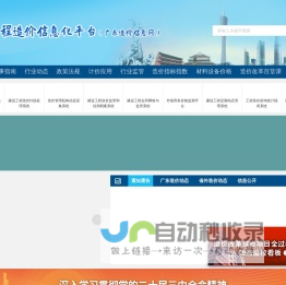 广东省工程造价信息化平台