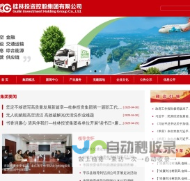 桂林投资控股集团有限公司