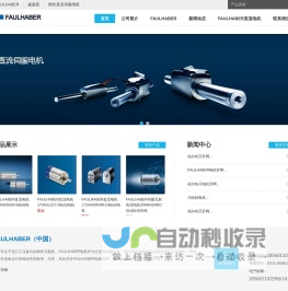 FAULHABER电机|冯哈伯电机|FAULHABER直流电机|-FAULHABER电机-望舒官网