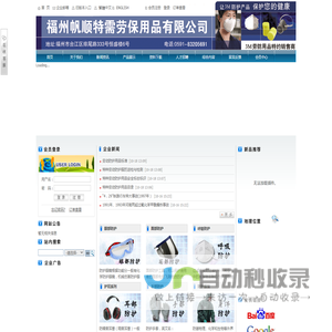 福州帆顺特需劳保用品有限公司